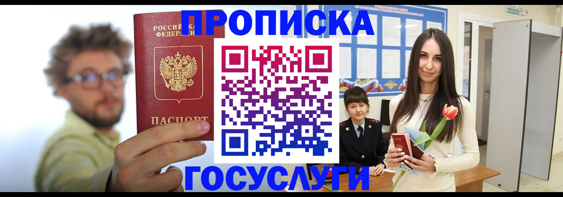 прописка гарантия в Нефтекумске