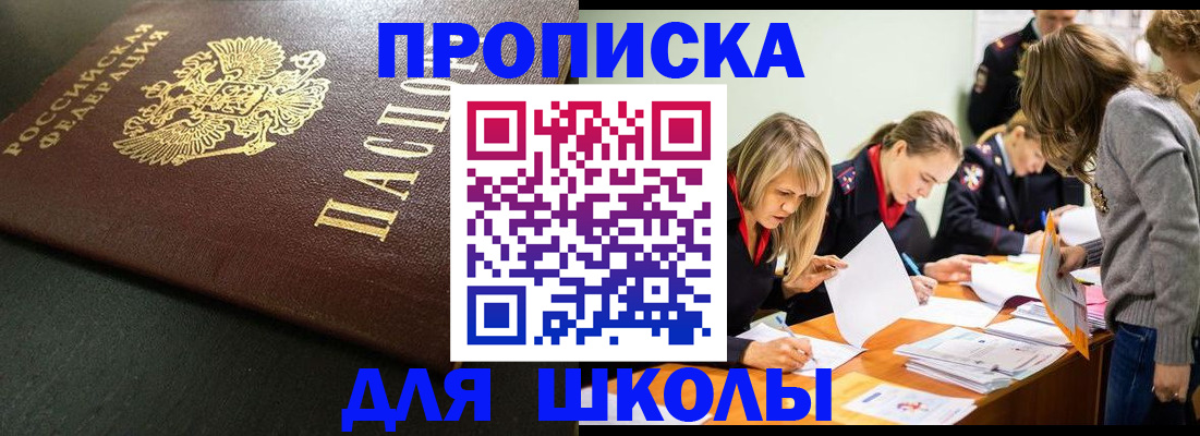 регистрация для школы в Нефтекумске